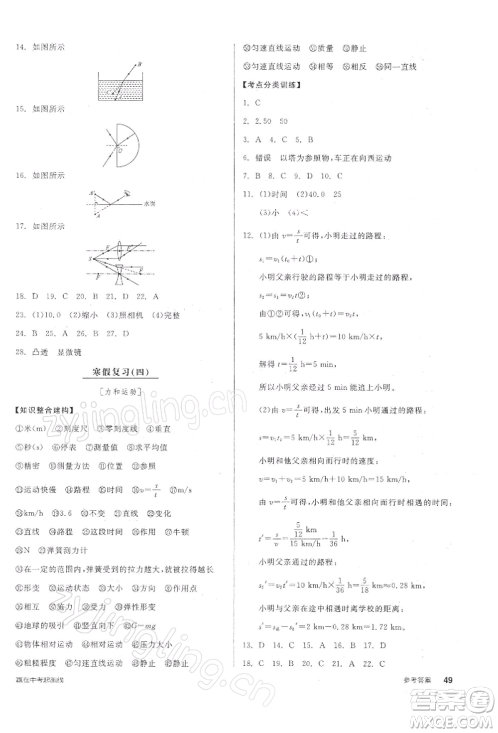 陽光出版社2022全品學(xué)練考九年級(jí)物理下冊滬粵版參考答案