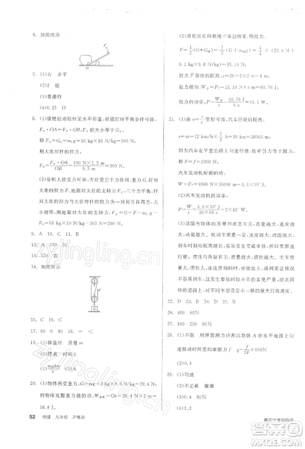 陽光出版社2022全品學(xué)練考九年級(jí)物理下冊滬粵版參考答案