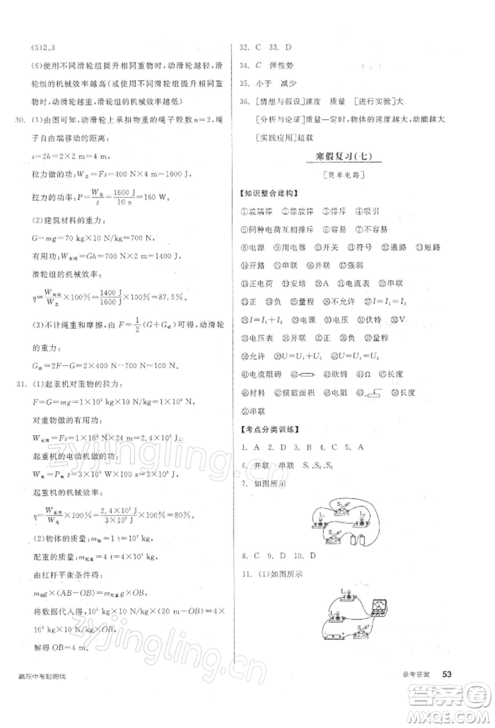 陽光出版社2022全品學(xué)練考九年級(jí)物理下冊滬粵版參考答案