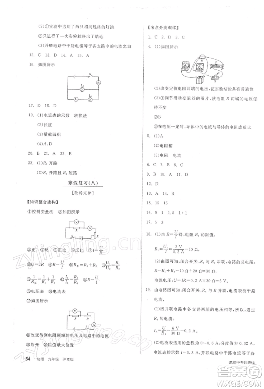陽光出版社2022全品學(xué)練考九年級(jí)物理下冊滬粵版參考答案