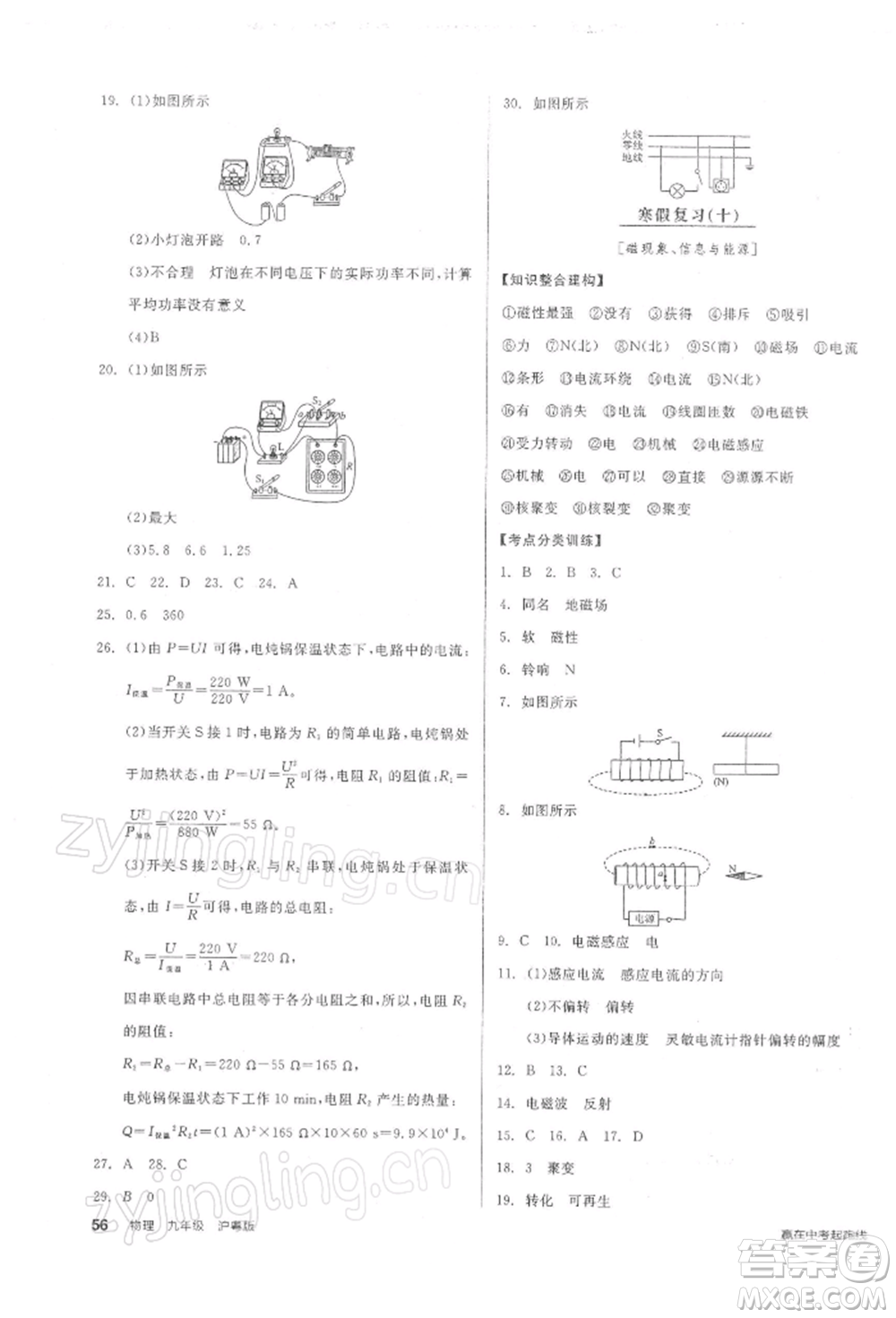 陽光出版社2022全品學(xué)練考九年級(jí)物理下冊滬粵版參考答案