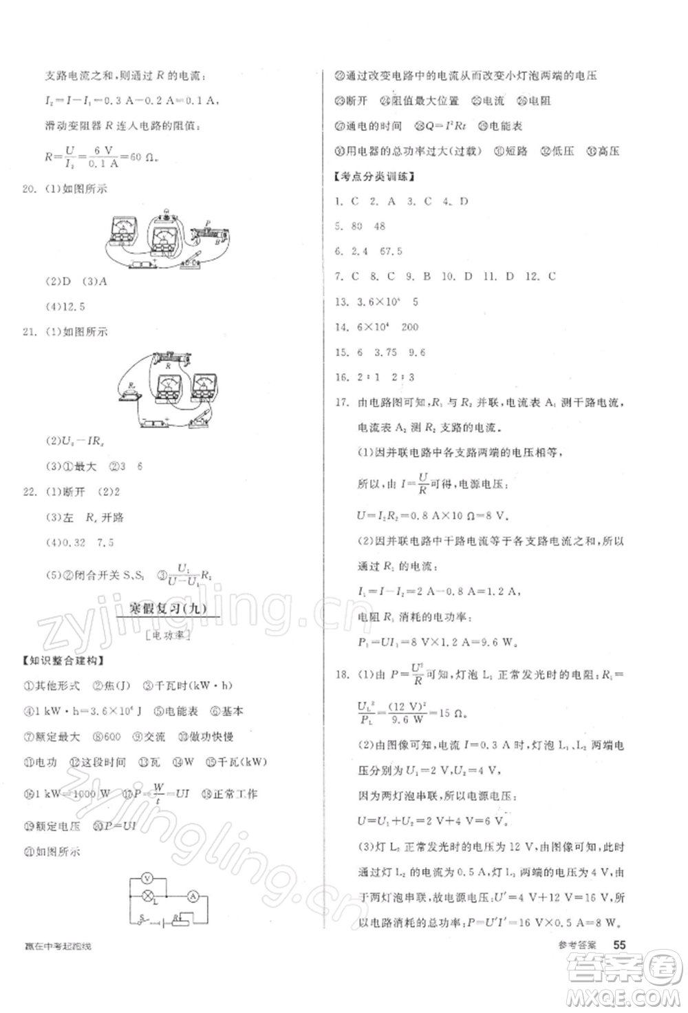 陽光出版社2022全品學(xué)練考九年級(jí)物理下冊滬粵版參考答案