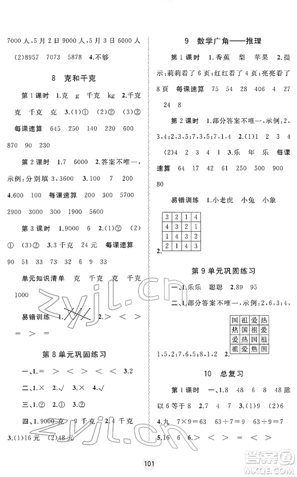 廣西教育出版社2022新課程學習與測評同步學習二年級數(shù)學下冊人教版答案