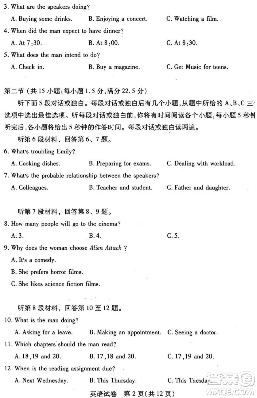 武漢市2022屆高中畢業(yè)生二月調(diào)研考試英語試卷及答案
