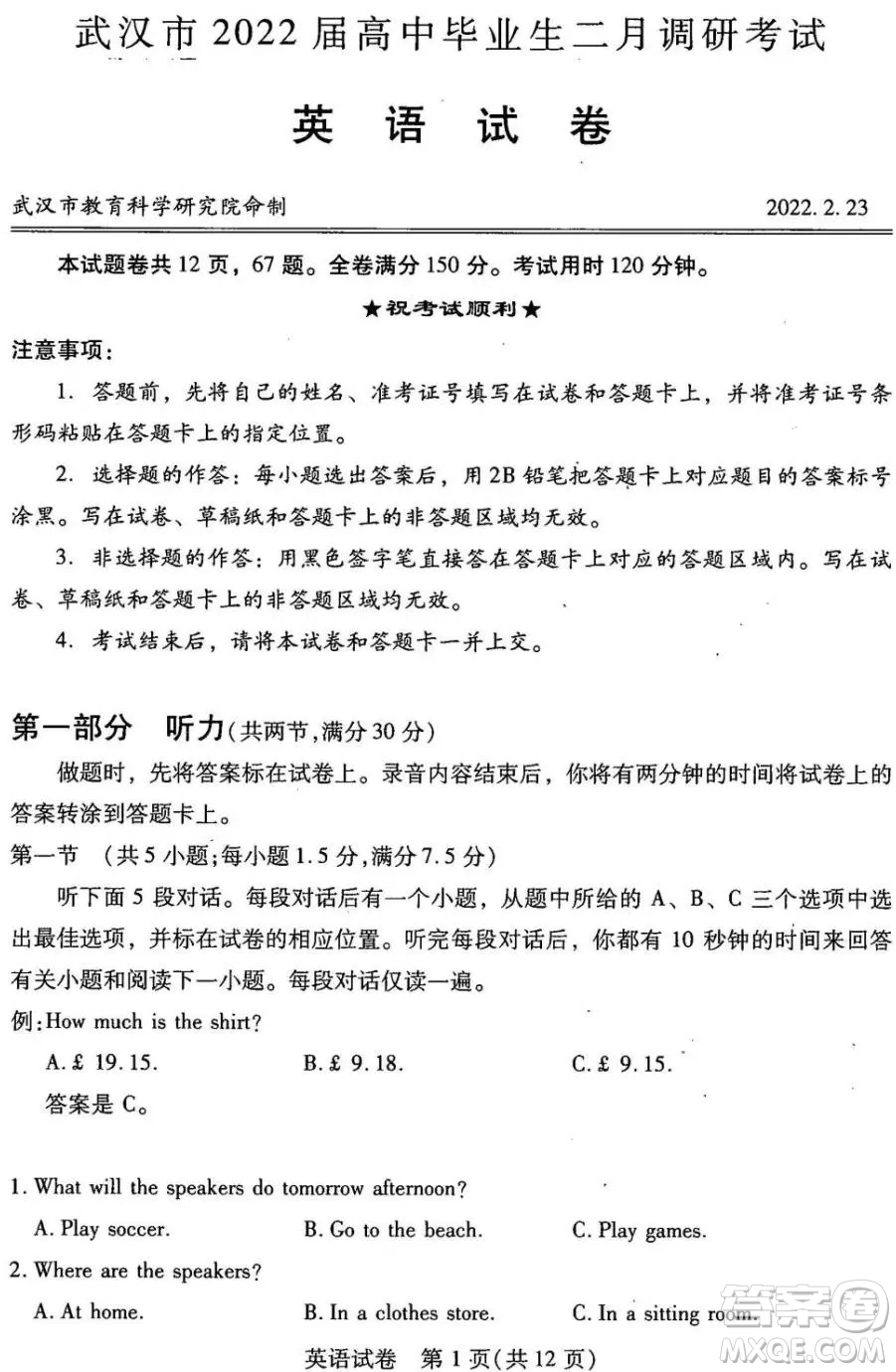 武漢市2022屆高中畢業(yè)生二月調(diào)研考試英語試卷及答案