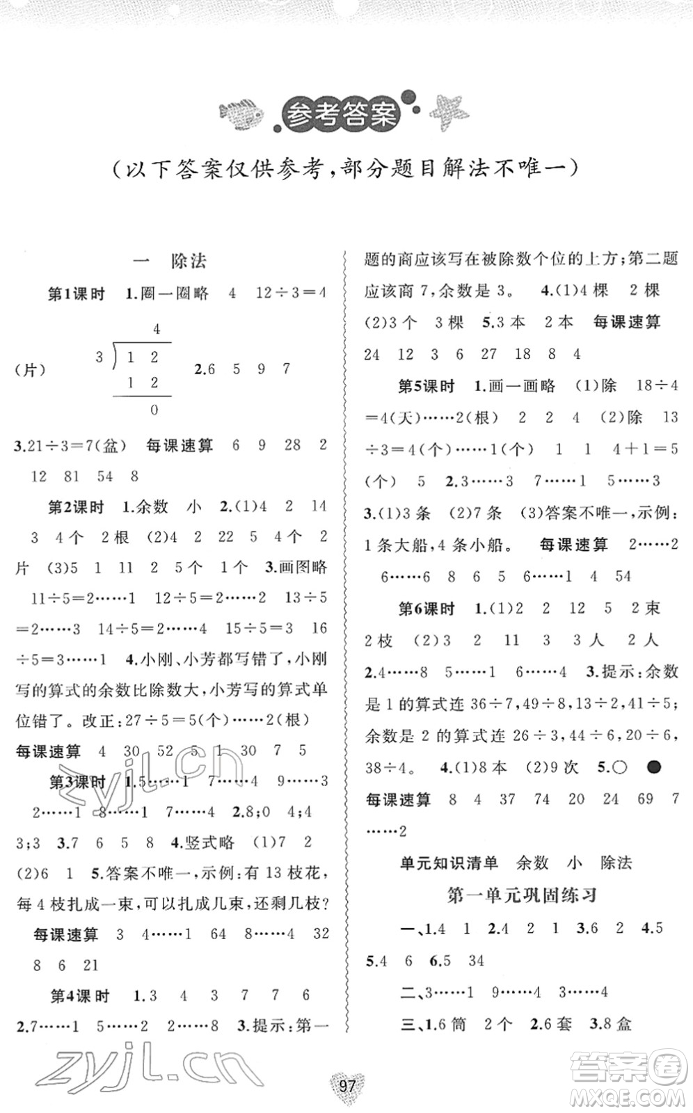 廣西教育出版社2022新課程學(xué)習(xí)與測(cè)評(píng)同步學(xué)習(xí)二年級(jí)數(shù)學(xué)下冊(cè)北師大版答案