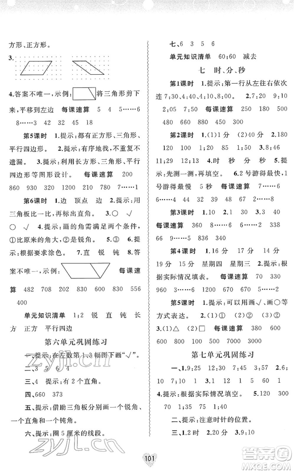 廣西教育出版社2022新課程學(xué)習(xí)與測(cè)評(píng)同步學(xué)習(xí)二年級(jí)數(shù)學(xué)下冊(cè)北師大版答案