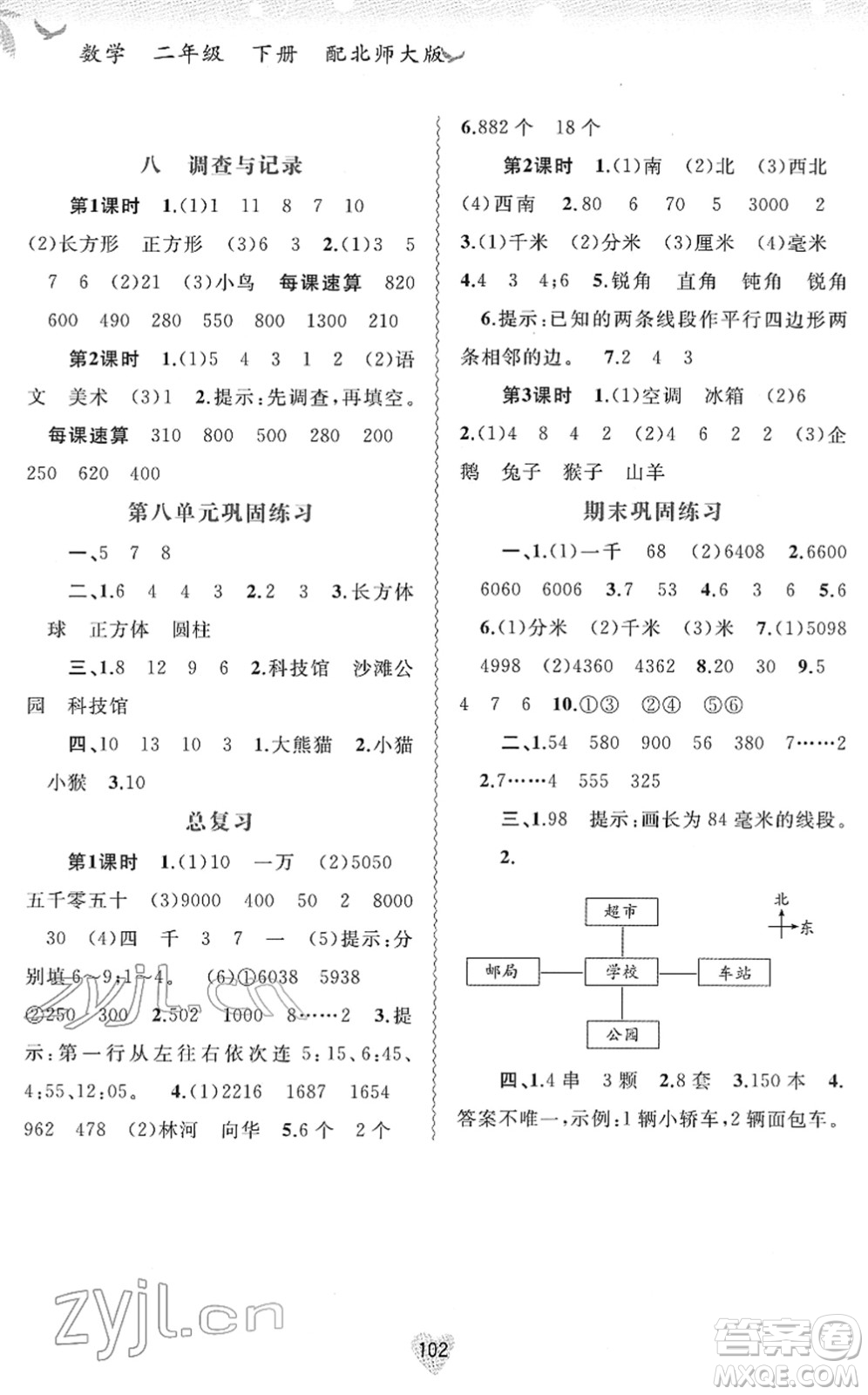 廣西教育出版社2022新課程學(xué)習(xí)與測(cè)評(píng)同步學(xué)習(xí)二年級(jí)數(shù)學(xué)下冊(cè)北師大版答案