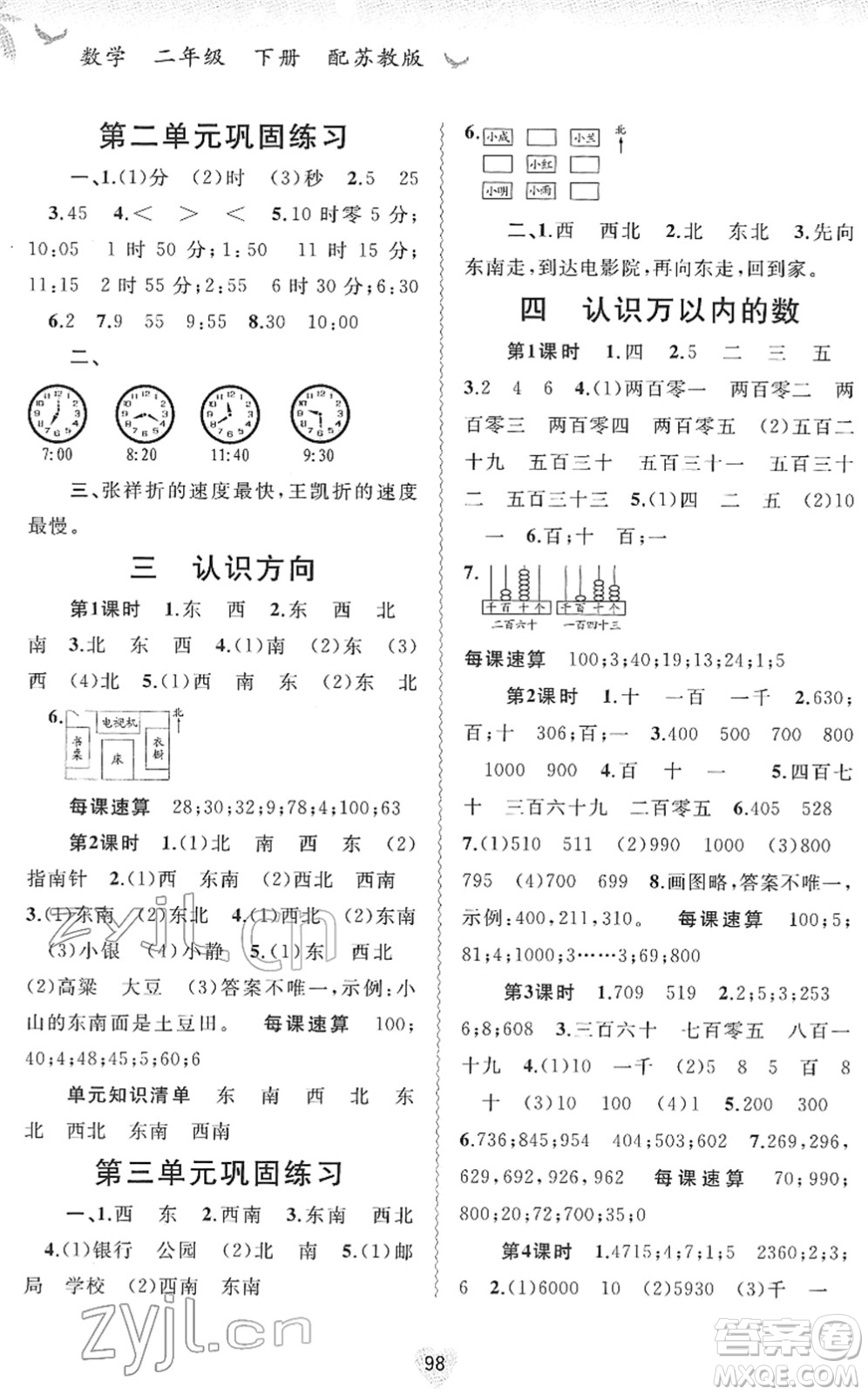 廣西教育出版社2022新課程學(xué)習(xí)與測(cè)評(píng)同步學(xué)習(xí)二年級(jí)數(shù)學(xué)下冊(cè)蘇教版答案