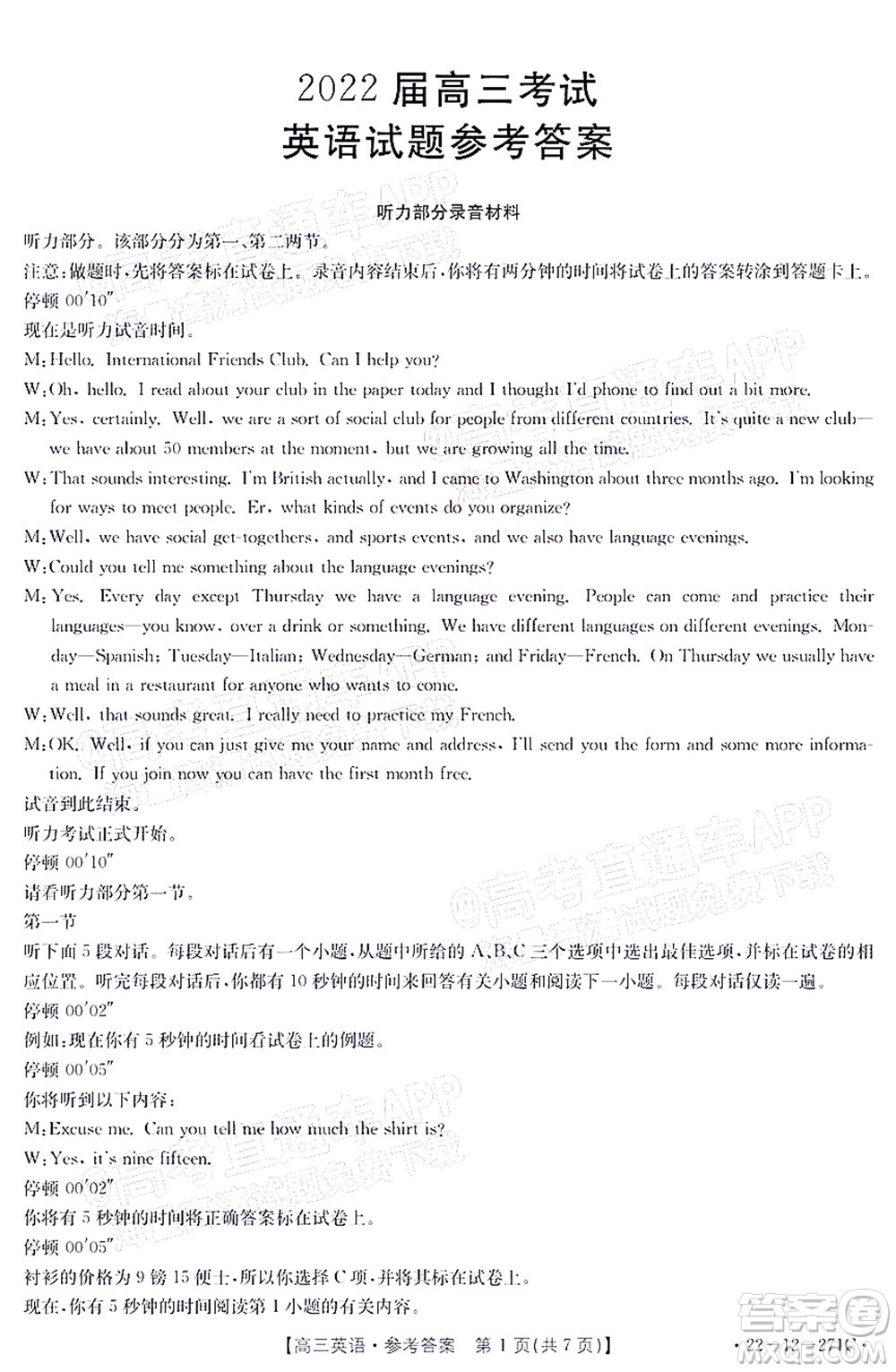 2022屆四省八校金太陽高三2月聯(lián)考英語試題及答案