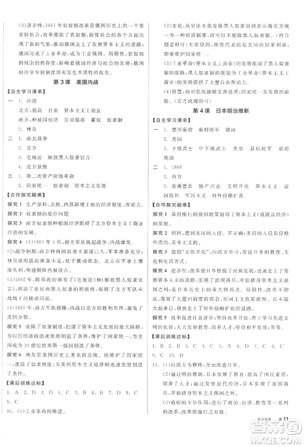 陽(yáng)光出版社2022全品學(xué)練考九年級(jí)世界歷史下冊(cè)人教版參考答案