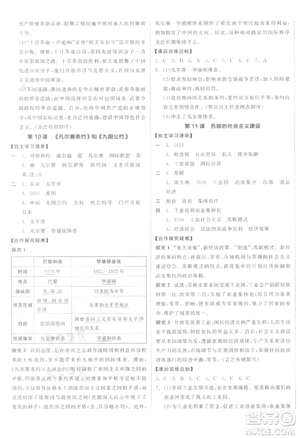 陽(yáng)光出版社2022全品學(xué)練考九年級(jí)世界歷史下冊(cè)人教版參考答案