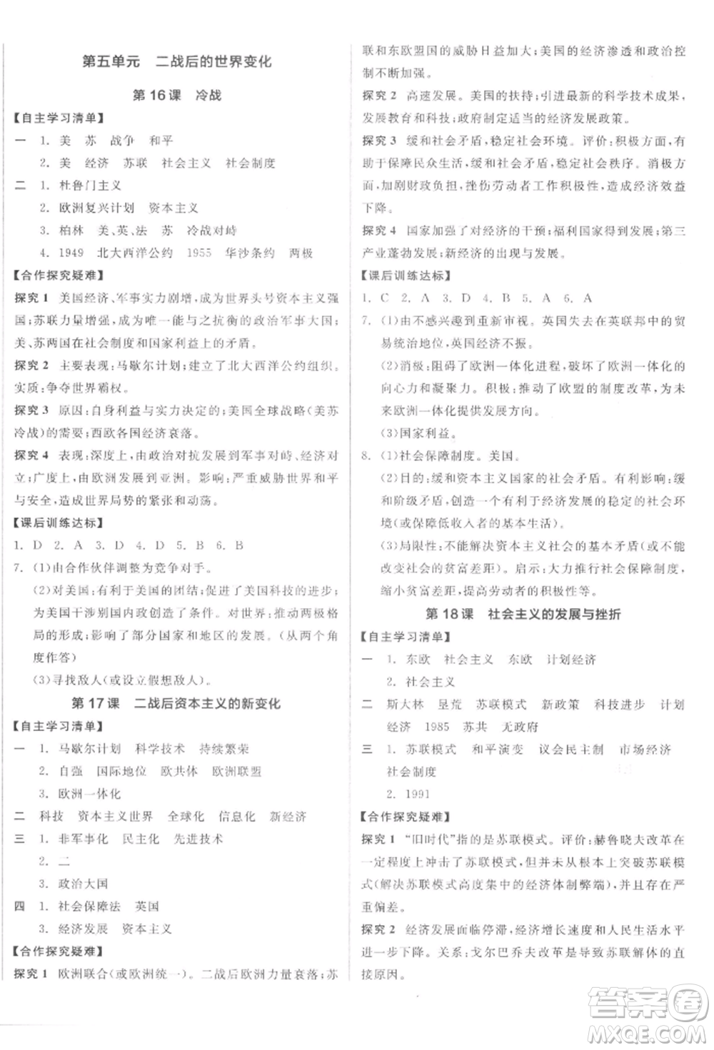 陽(yáng)光出版社2022全品學(xué)練考九年級(jí)世界歷史下冊(cè)人教版參考答案