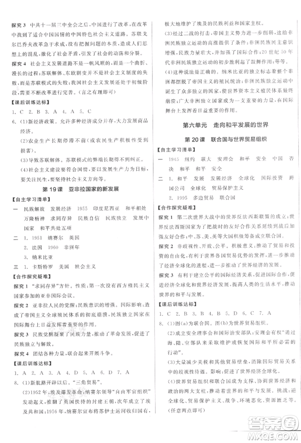 陽(yáng)光出版社2022全品學(xué)練考九年級(jí)世界歷史下冊(cè)人教版參考答案
