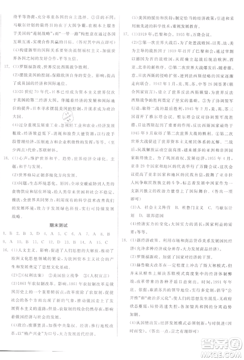 陽(yáng)光出版社2022全品學(xué)練考九年級(jí)世界歷史下冊(cè)人教版參考答案