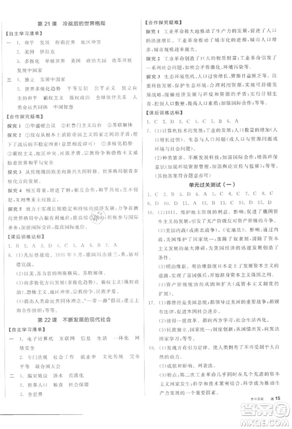 陽(yáng)光出版社2022全品學(xué)練考九年級(jí)世界歷史下冊(cè)人教版參考答案