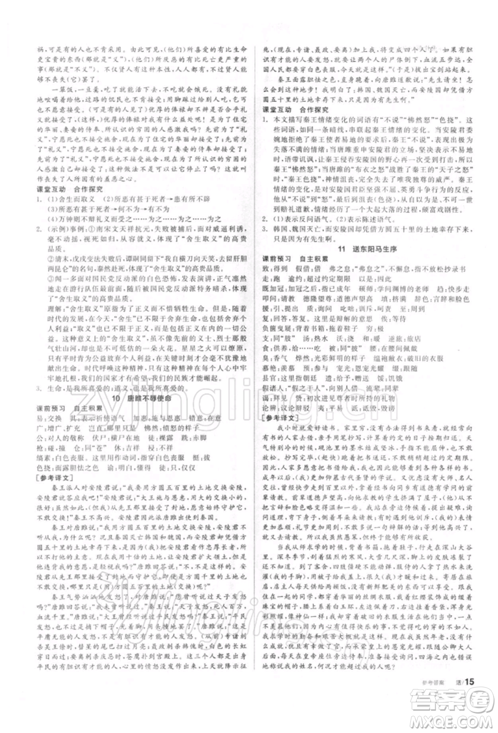 陽(yáng)光出版社2022全品學(xué)練考聽(tīng)課手冊(cè)九年級(jí)語(yǔ)文下冊(cè)人教版參考答案