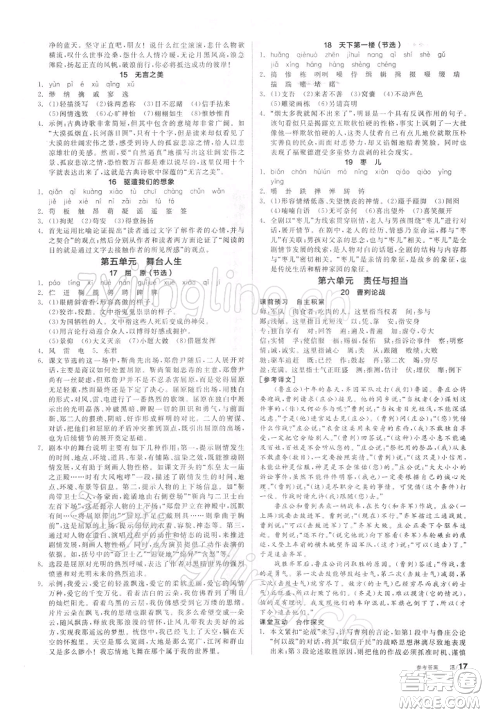 陽(yáng)光出版社2022全品學(xué)練考聽(tīng)課手冊(cè)九年級(jí)語(yǔ)文下冊(cè)人教版參考答案