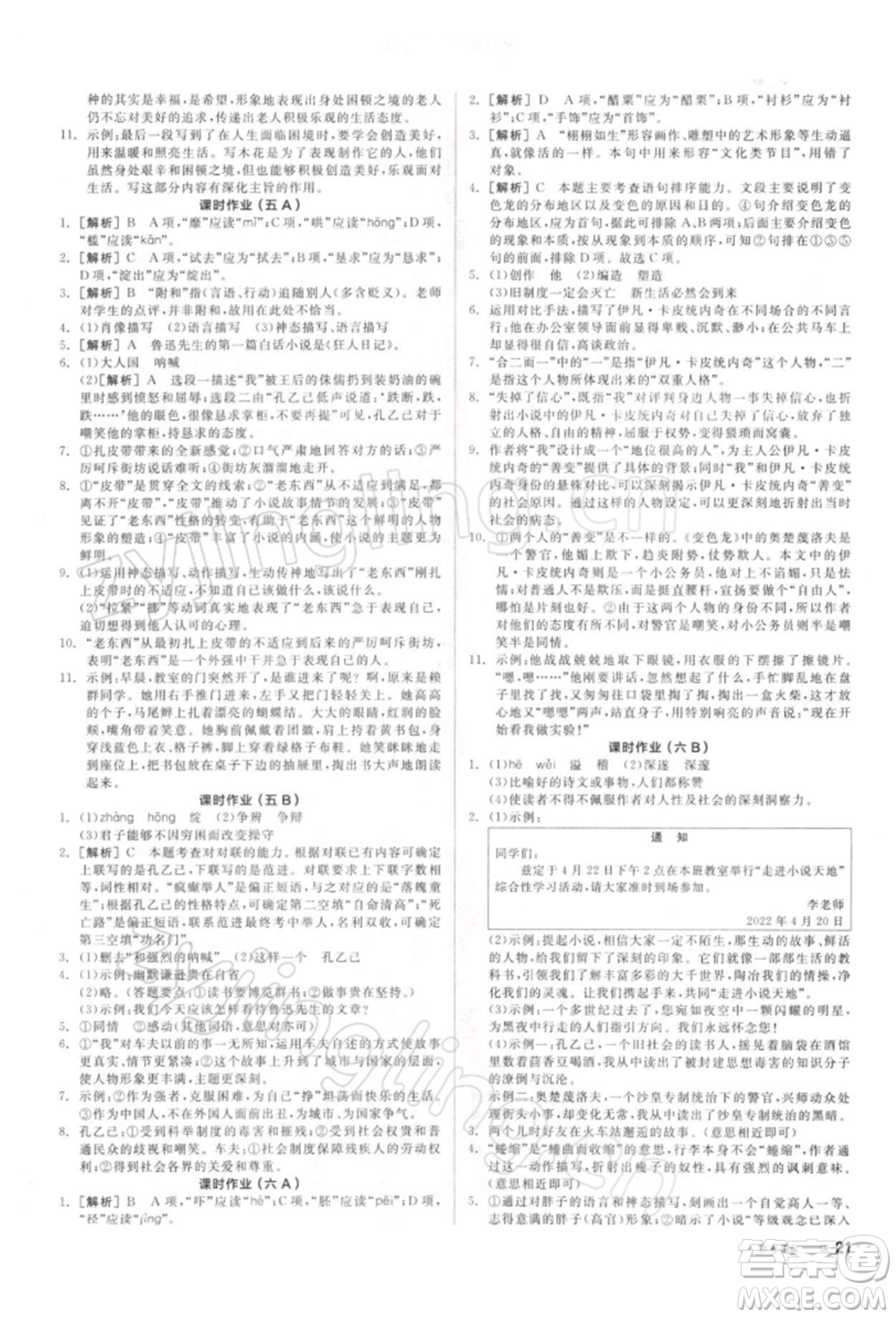 陽(yáng)光出版社2022全品學(xué)練考聽(tīng)課手冊(cè)九年級(jí)語(yǔ)文下冊(cè)人教版參考答案