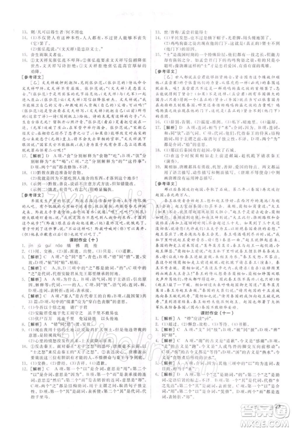 陽(yáng)光出版社2022全品學(xué)練考聽(tīng)課手冊(cè)九年級(jí)語(yǔ)文下冊(cè)人教版參考答案