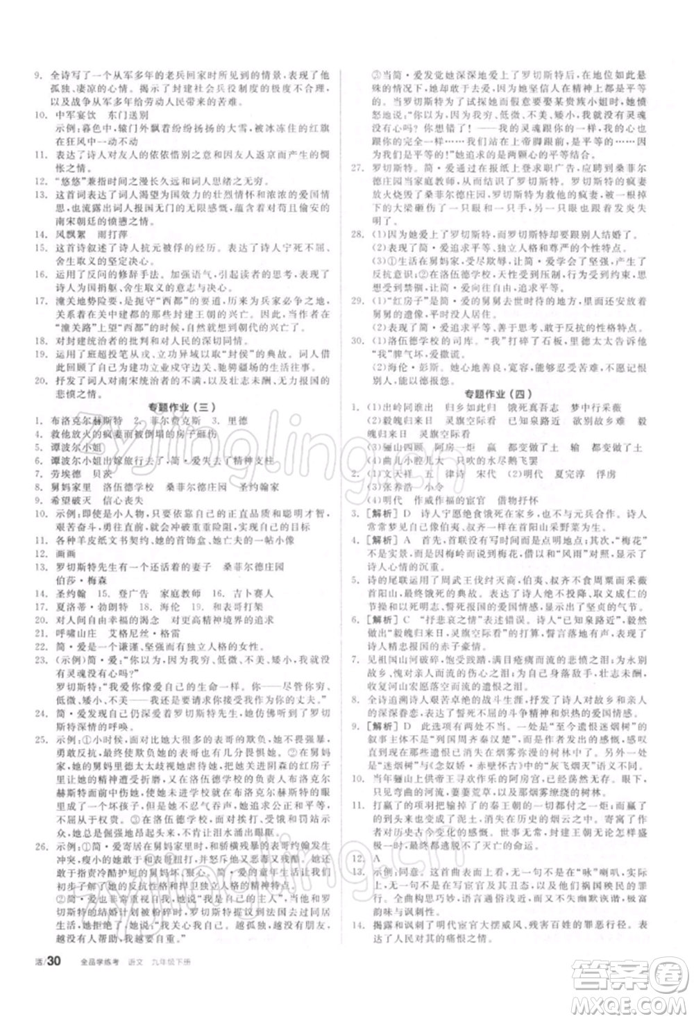 陽(yáng)光出版社2022全品學(xué)練考聽(tīng)課手冊(cè)九年級(jí)語(yǔ)文下冊(cè)人教版參考答案
