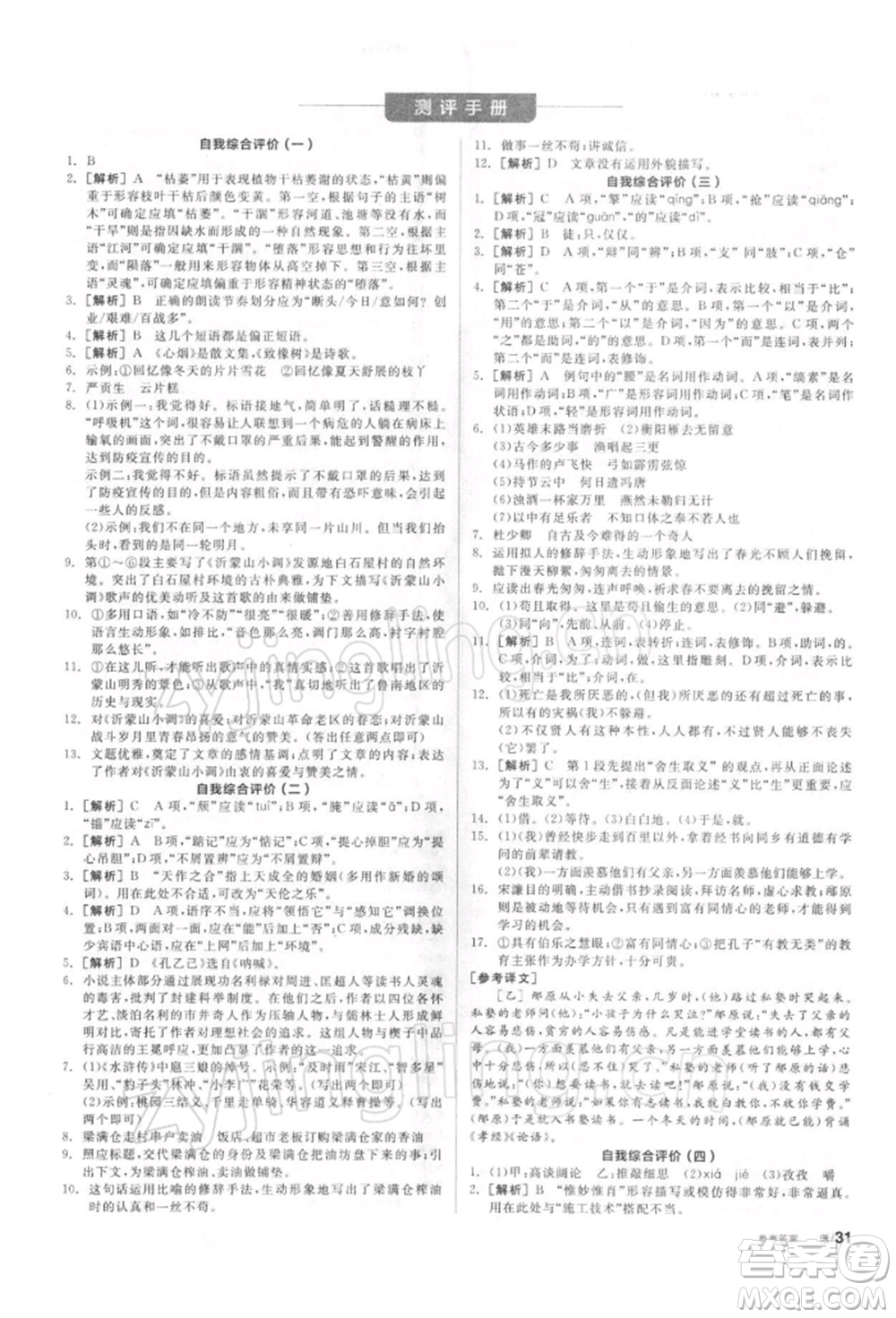 陽(yáng)光出版社2022全品學(xué)練考聽(tīng)課手冊(cè)九年級(jí)語(yǔ)文下冊(cè)人教版參考答案