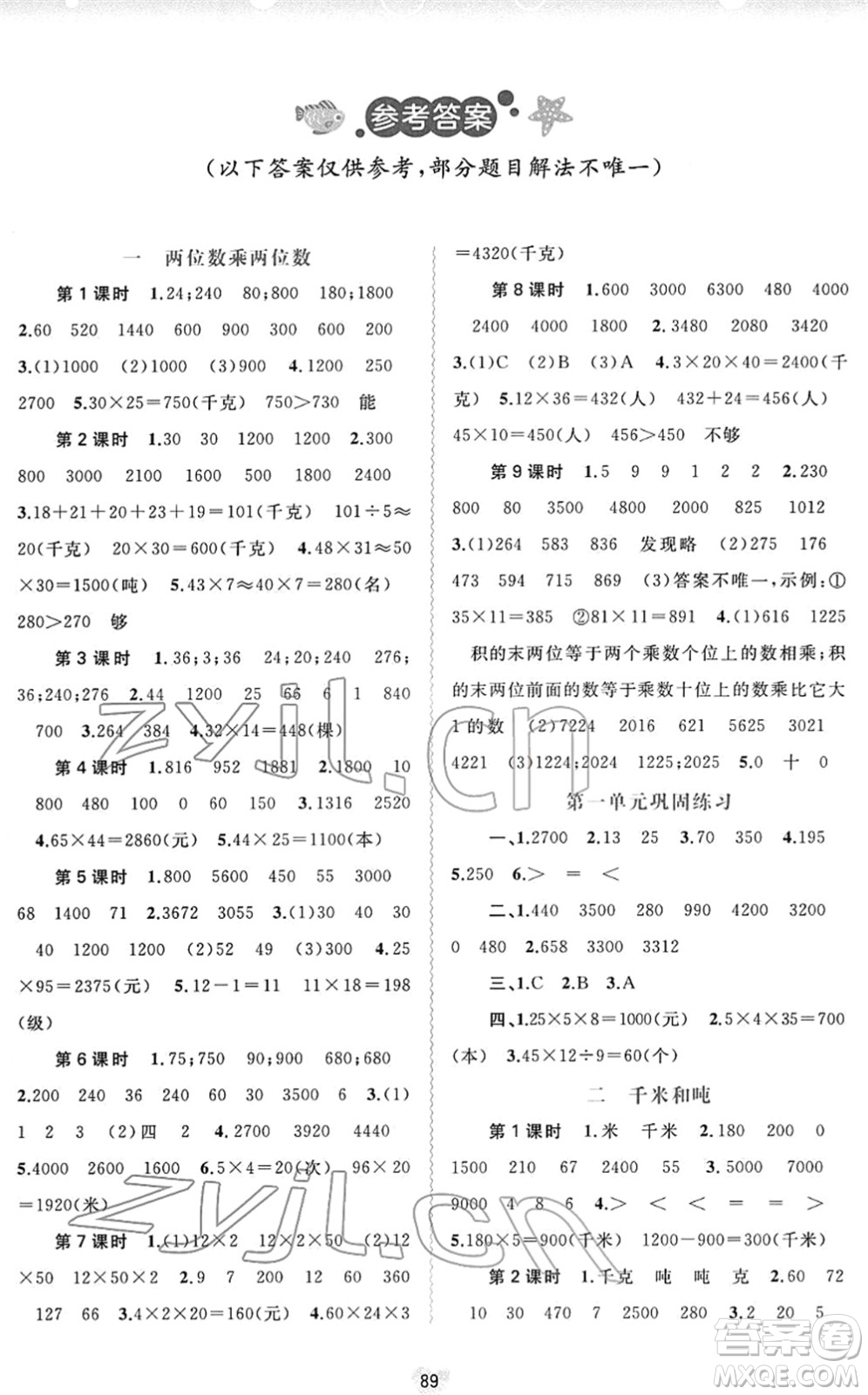 廣西教育出版社2022新課程學(xué)習(xí)與測(cè)評(píng)同步學(xué)習(xí)三年級(jí)數(shù)學(xué)下冊(cè)蘇教版答案