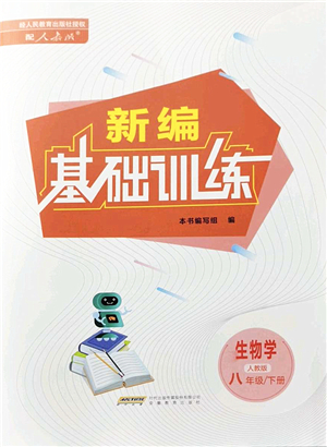 安徽教育出版社2022新編基礎(chǔ)訓(xùn)練八年級生物下冊人教版答案