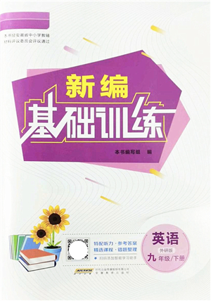 安徽教育出版社2022新編基礎(chǔ)訓(xùn)練九年級(jí)英語下冊(cè)外研版答案