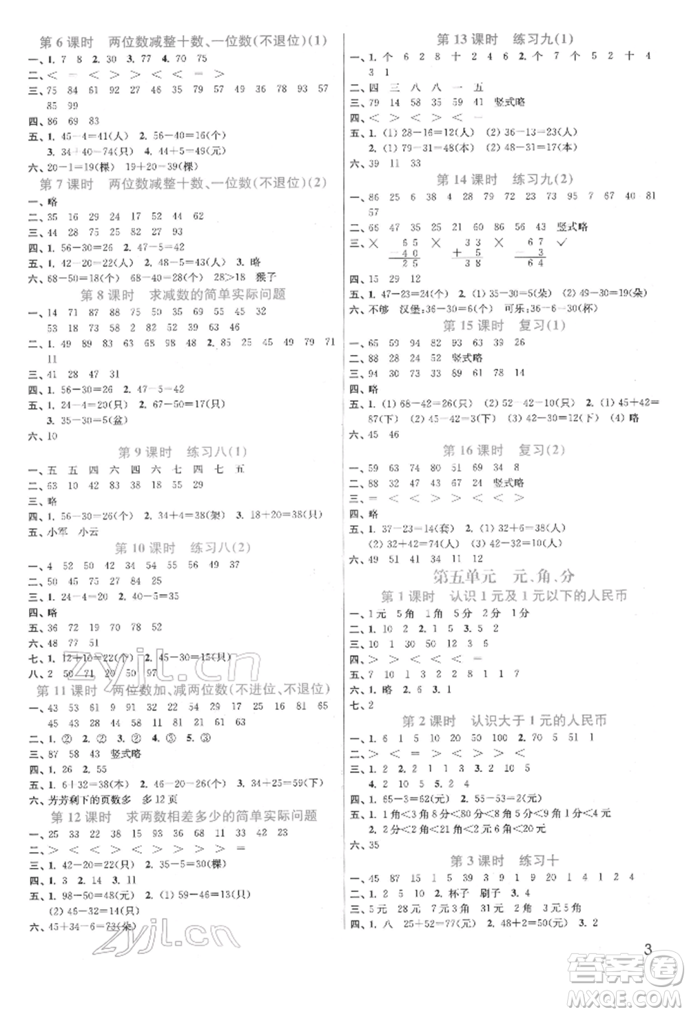 東南大學(xué)出版社2022金3練一年級數(shù)學(xué)下冊江蘇版參考答案