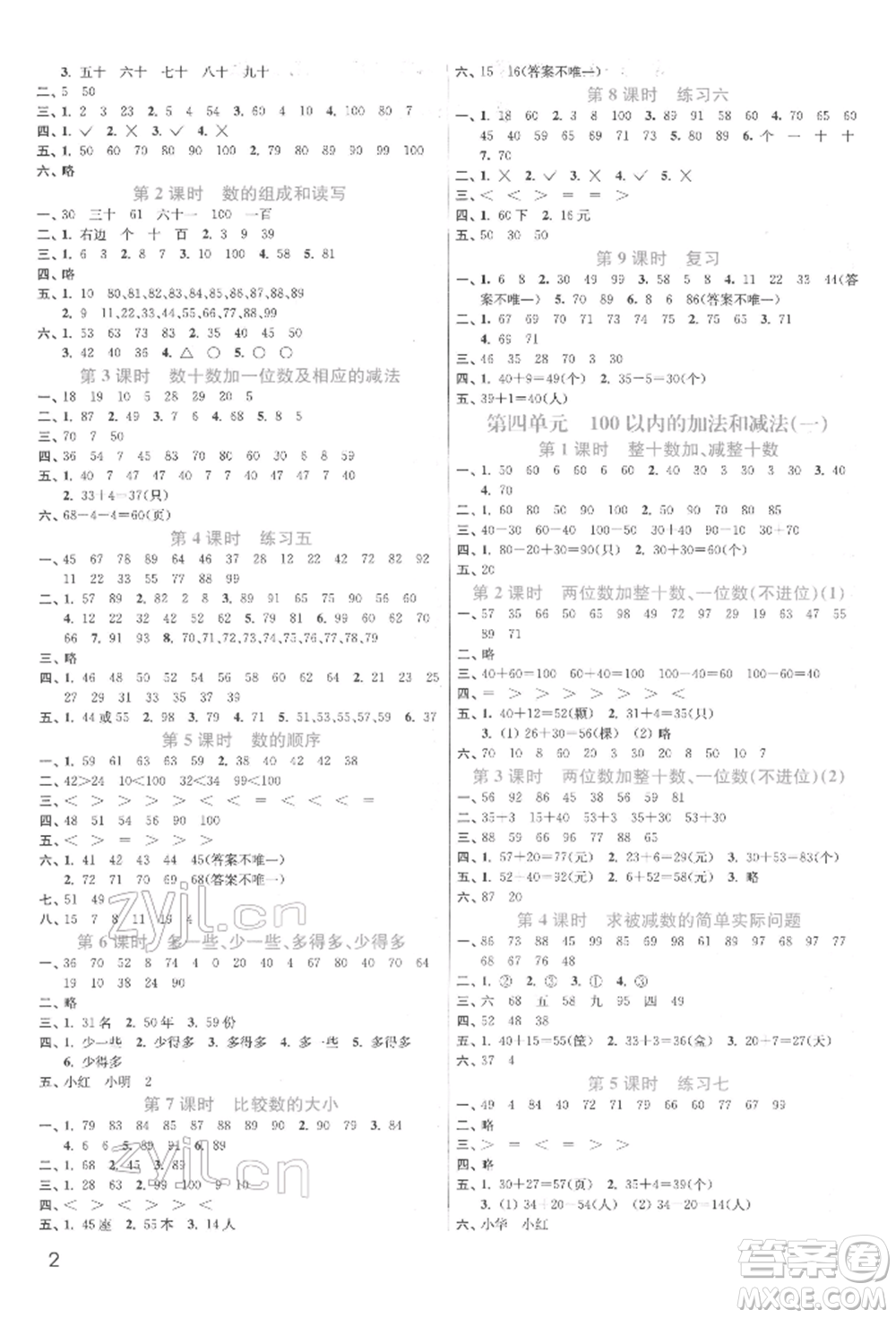 東南大學(xué)出版社2022金3練一年級數(shù)學(xué)下冊江蘇版參考答案