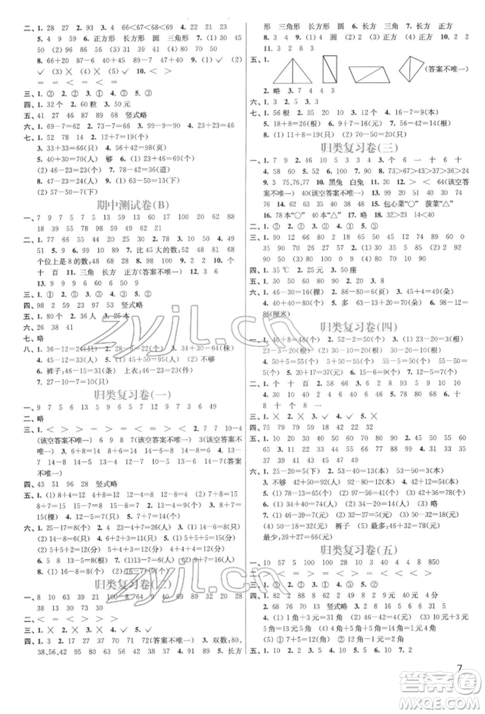 東南大學(xué)出版社2022金3練一年級數(shù)學(xué)下冊江蘇版參考答案