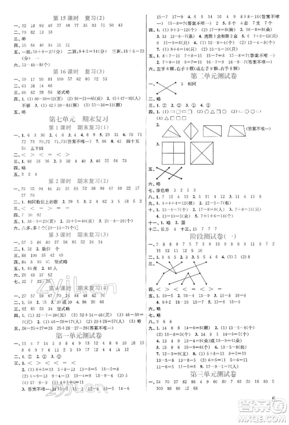 東南大學(xué)出版社2022金3練一年級數(shù)學(xué)下冊江蘇版參考答案