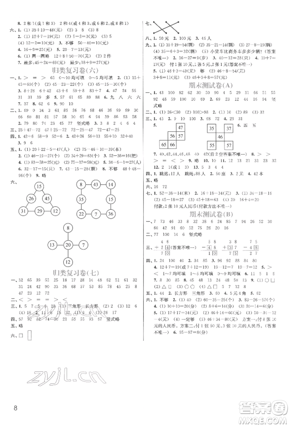 東南大學(xué)出版社2022金3練一年級數(shù)學(xué)下冊江蘇版參考答案