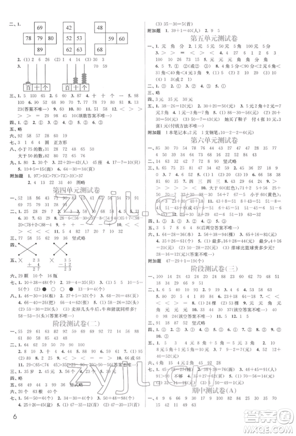 東南大學(xué)出版社2022金3練一年級數(shù)學(xué)下冊江蘇版參考答案