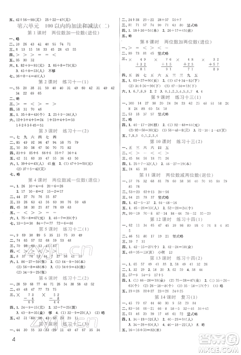 東南大學(xué)出版社2022金3練一年級數(shù)學(xué)下冊江蘇版參考答案