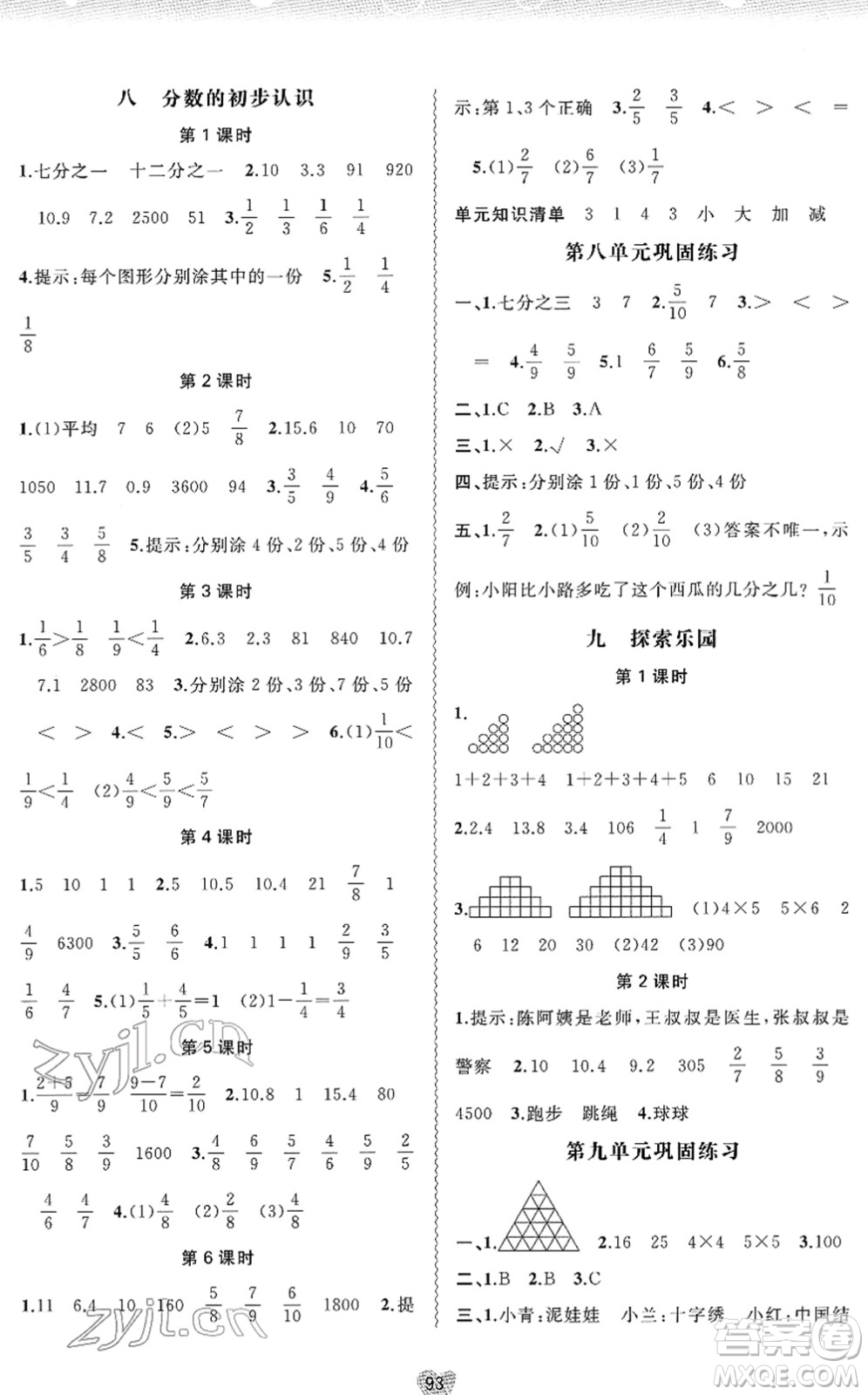 廣西教育出版社2022新課程學(xué)習(xí)與測評(píng)同步學(xué)習(xí)三年級(jí)數(shù)學(xué)下冊(cè)河北教育版答案