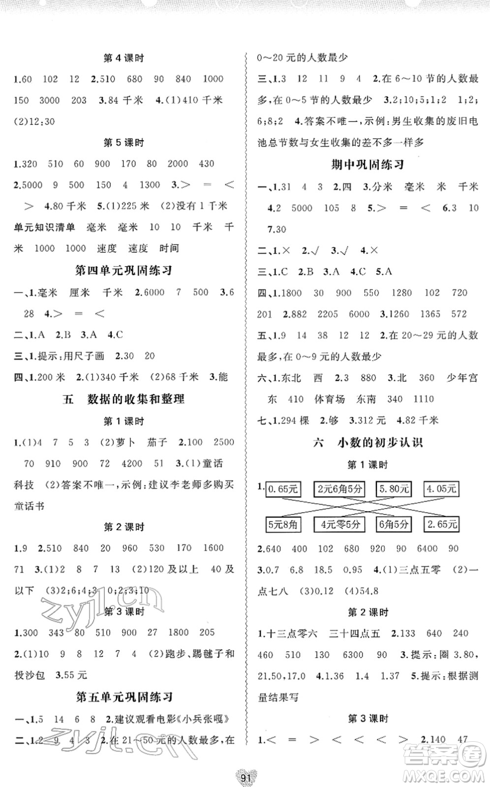 廣西教育出版社2022新課程學(xué)習(xí)與測評(píng)同步學(xué)習(xí)三年級(jí)數(shù)學(xué)下冊(cè)河北教育版答案