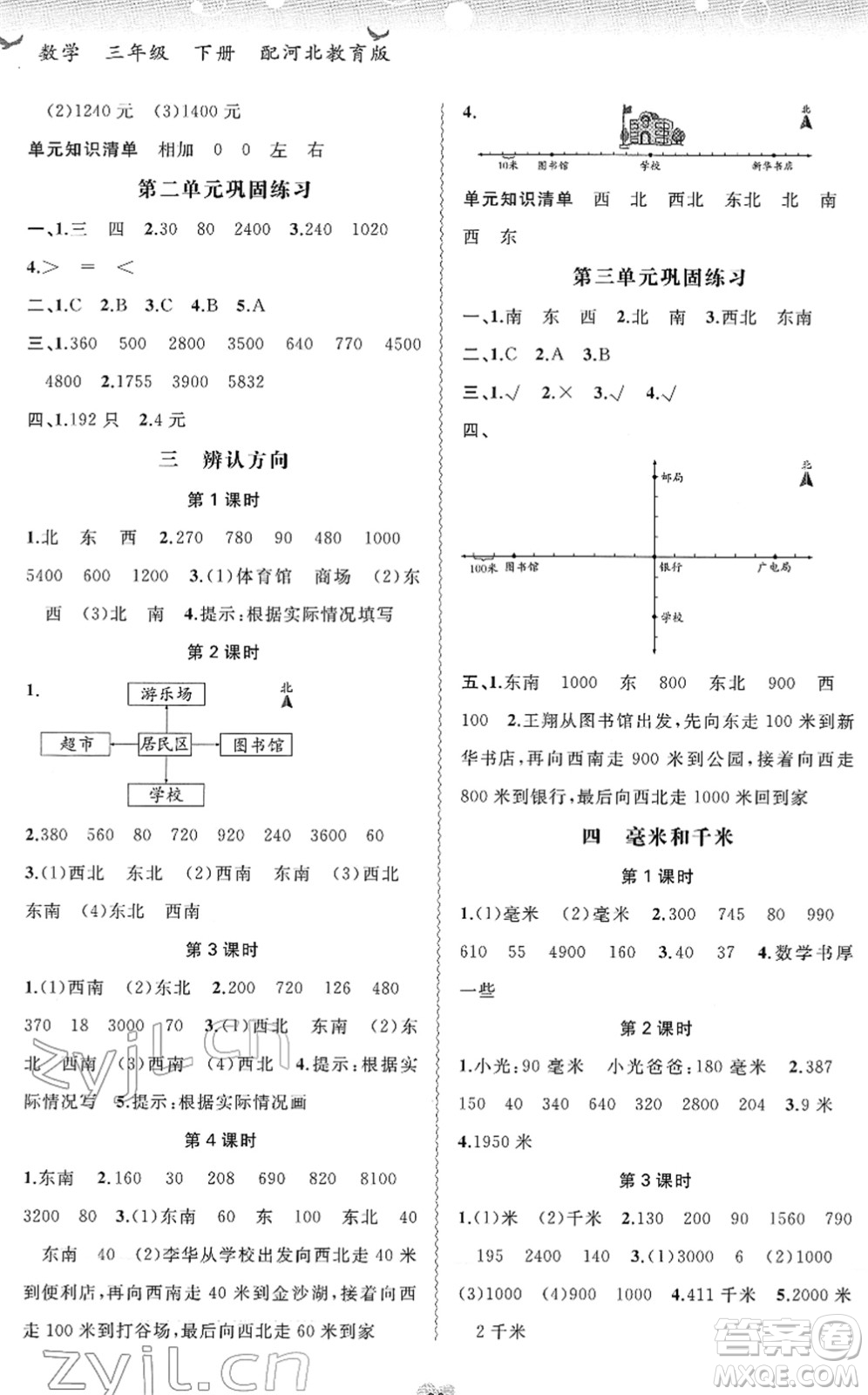 廣西教育出版社2022新課程學(xué)習(xí)與測評(píng)同步學(xué)習(xí)三年級(jí)數(shù)學(xué)下冊(cè)河北教育版答案