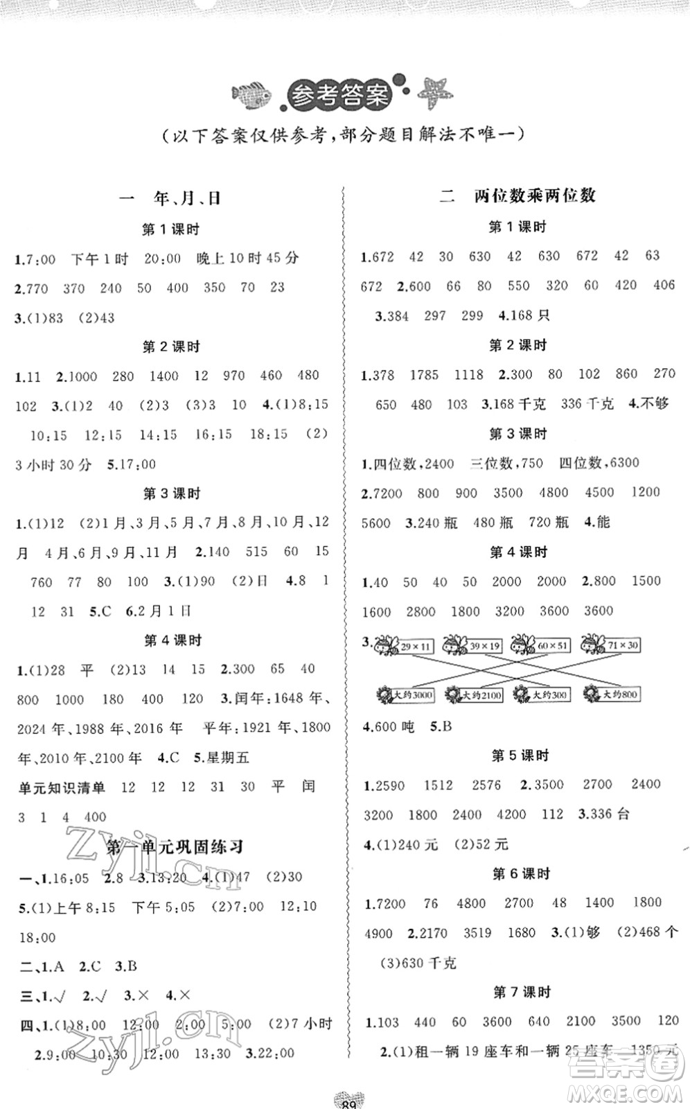 廣西教育出版社2022新課程學(xué)習(xí)與測評(píng)同步學(xué)習(xí)三年級(jí)數(shù)學(xué)下冊(cè)河北教育版答案