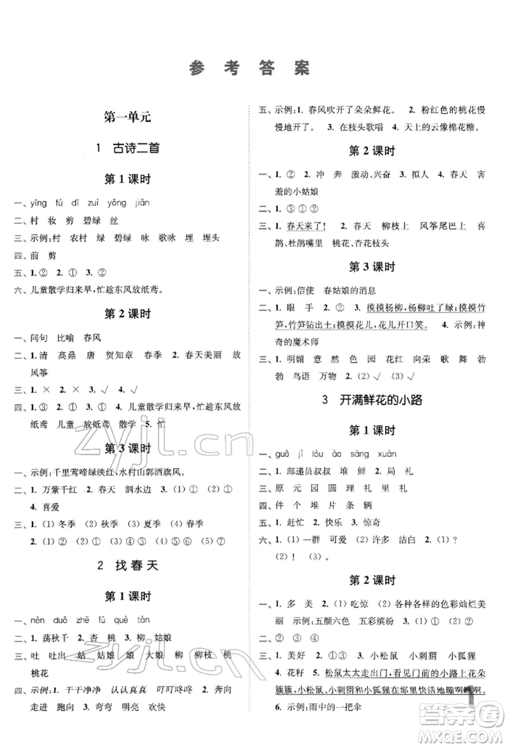 東南大學出版社2022金3練二年級語文下冊全國版參考答案