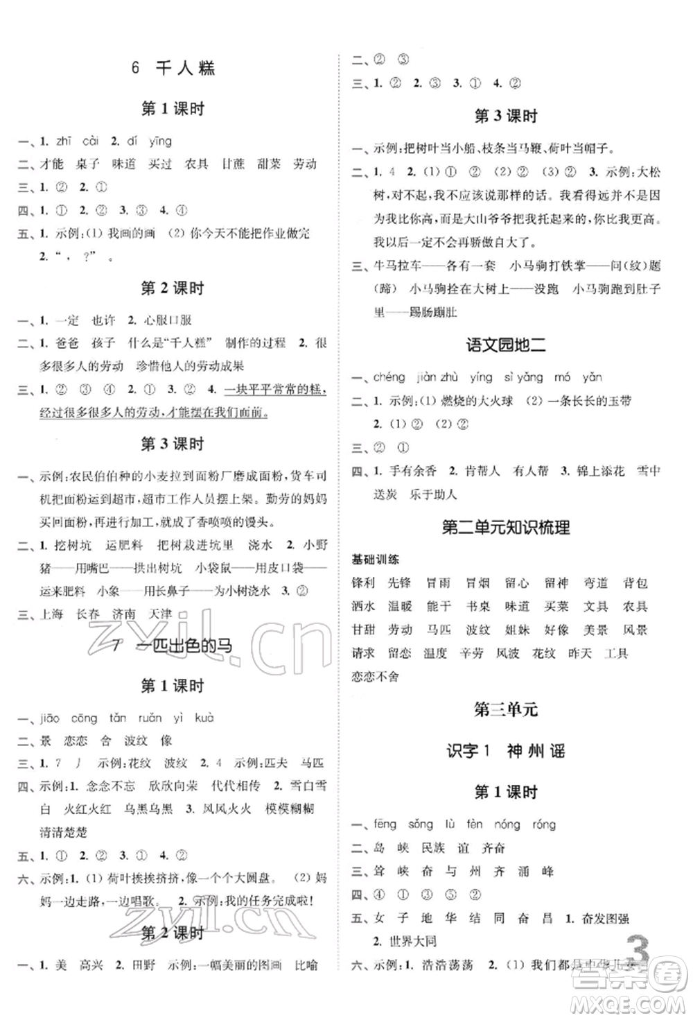 東南大學出版社2022金3練二年級語文下冊全國版參考答案