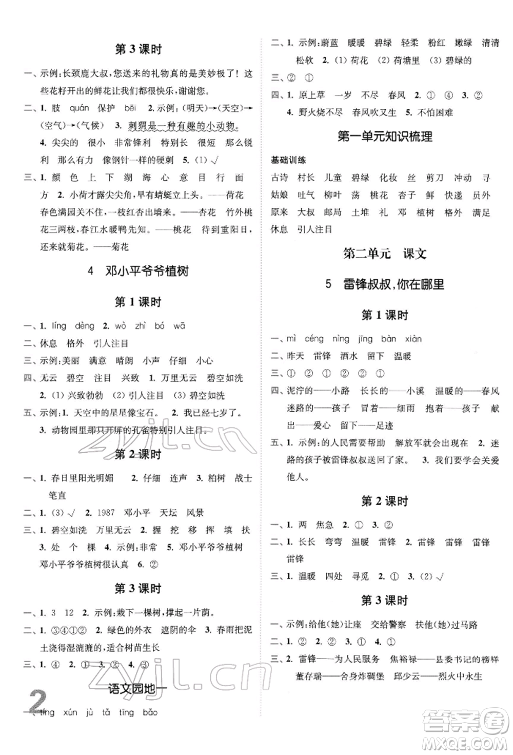 東南大學出版社2022金3練二年級語文下冊全國版參考答案