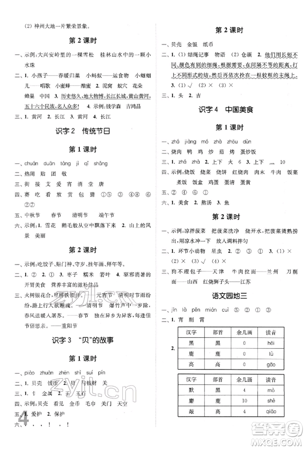 東南大學出版社2022金3練二年級語文下冊全國版參考答案