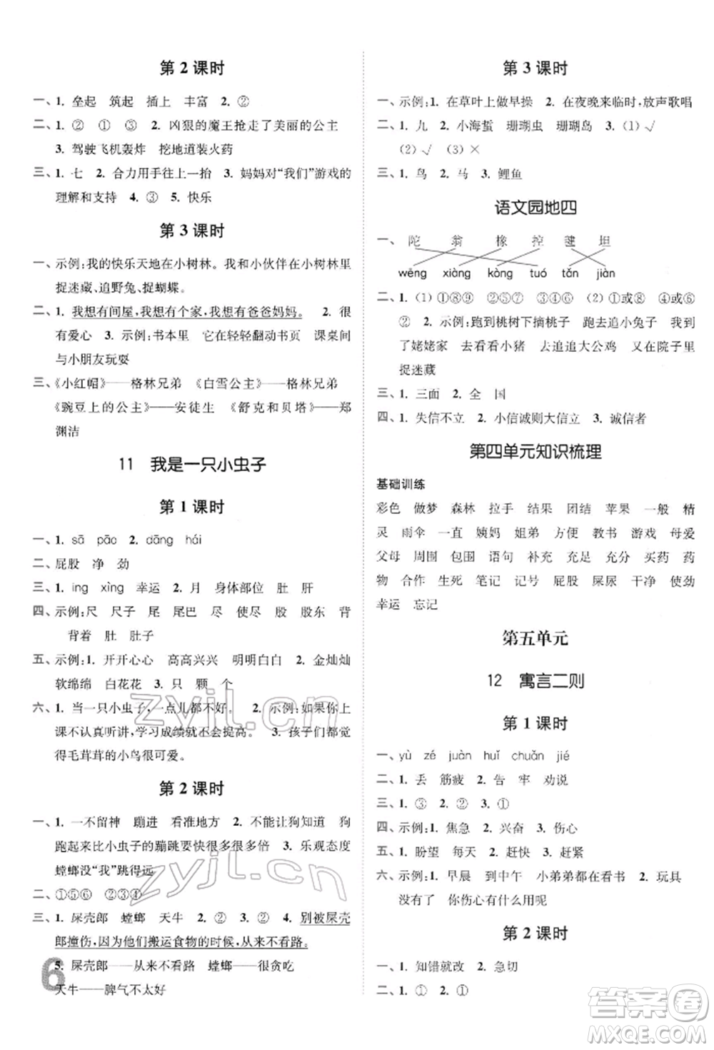 東南大學出版社2022金3練二年級語文下冊全國版參考答案