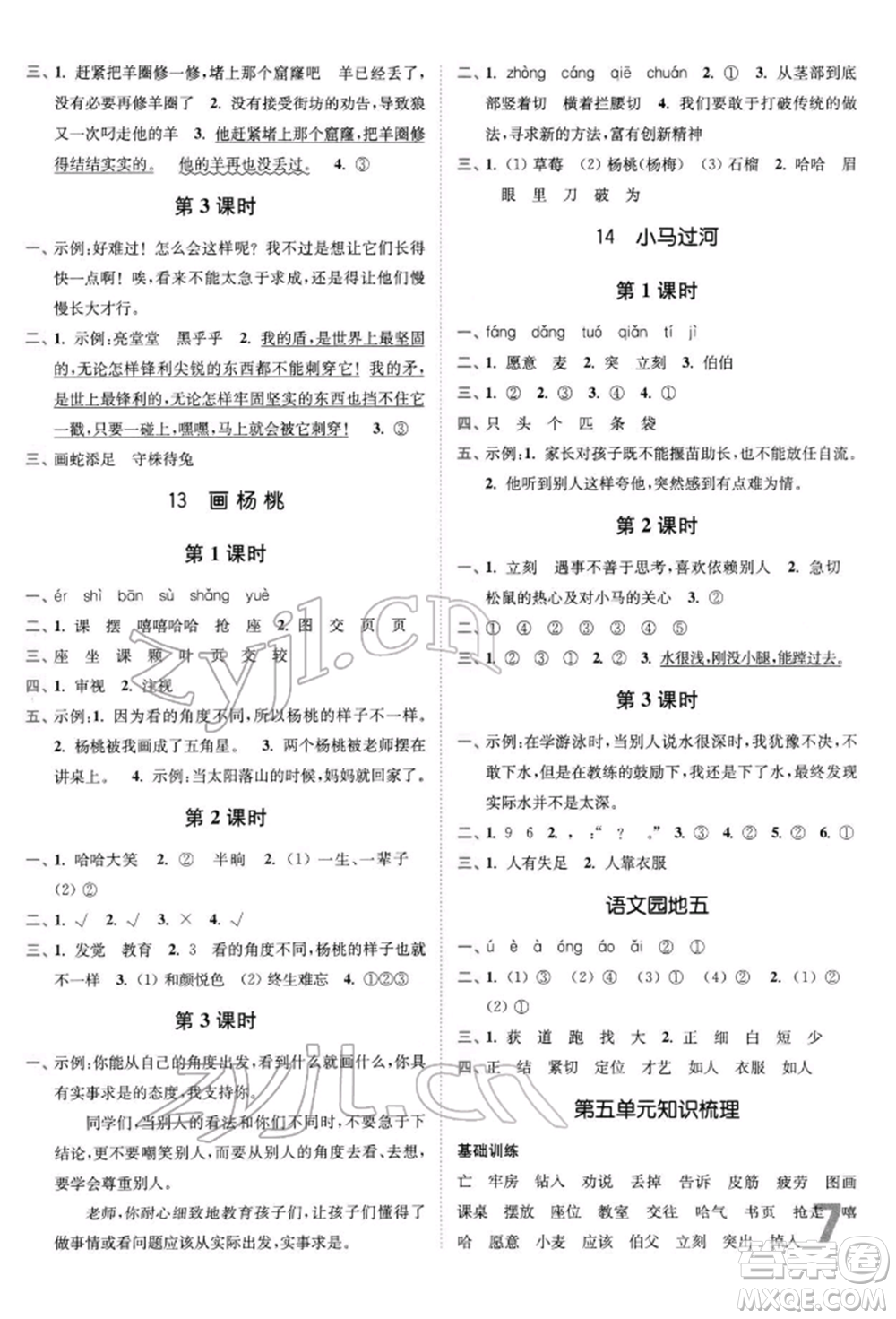 東南大學出版社2022金3練二年級語文下冊全國版參考答案