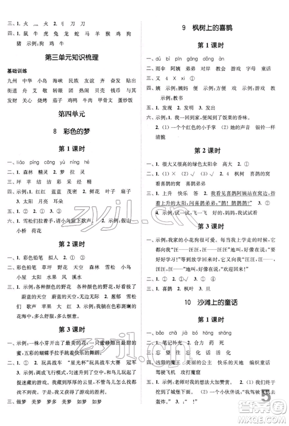 東南大學出版社2022金3練二年級語文下冊全國版參考答案