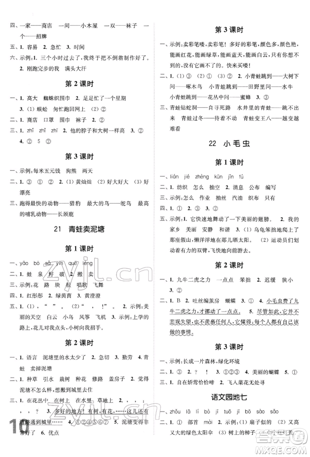 東南大學出版社2022金3練二年級語文下冊全國版參考答案