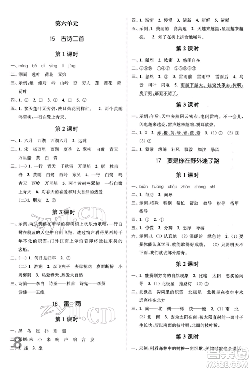 東南大學出版社2022金3練二年級語文下冊全國版參考答案
