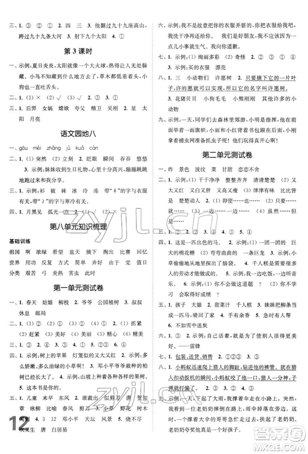 東南大學出版社2022金3練二年級語文下冊全國版參考答案